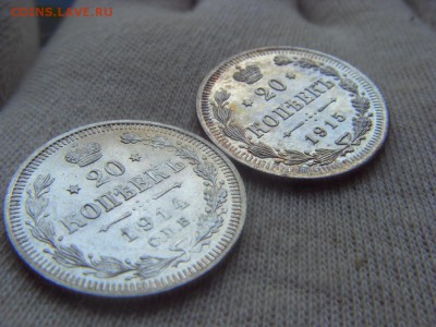 20 копеек 1914, 1915 до 20.05.2017 в 22:00 МСК - SDC14948.JPG
