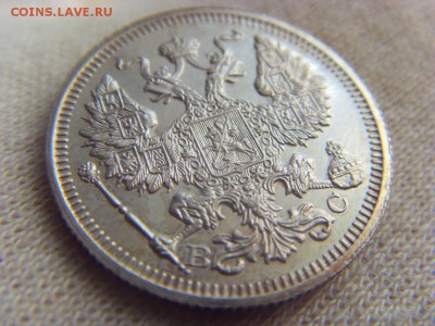20 копеек 1915 патина до 20.05.2017 в 22:00 МСК - SDC14910.JPG