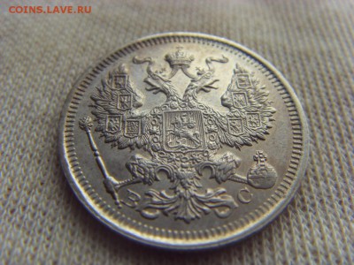 20 копеек 1916 до 20.05.2017 в 22:00 МСК - SDC14931.JPG