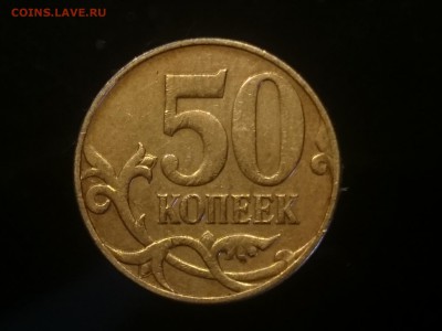 50 копеек 2010 М. Помогите с определением шт.??? 2 шт. - DSC_1342.JPG