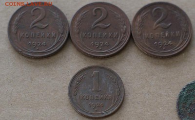 1 и 2 копейки 1924  6 шт  до 19.05.17 - DSC00870.JPG