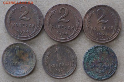 1 и 2 копейки 1924  6 шт  до 19.05.17 - DSC00867.JPG