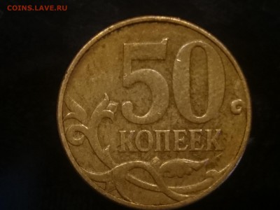 50 копеек 2010 М. Помогите с определением шт.??? 2 шт. - DSC_1344.JPG