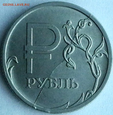 1 руб. 2014г. полный раскол - IMG_2017-05-13 17-12-17
