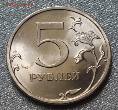 5рублей 2009г СПМД Штемпельный Блеск.-20.05.17г - Изображение 266