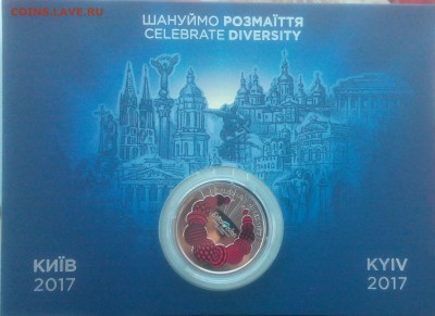Юбилейка Украины - 2017514113518-1