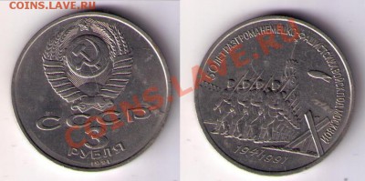 3 рубля 1991 - Подеба под Москвой - до 18.02.2011 - под-москвой.JPG