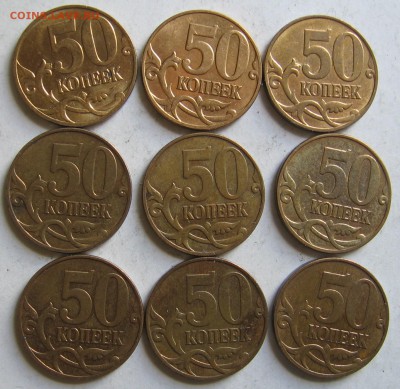 Лот 9 монет 50 копеек 2008 м шт.4.3Г до 18.05.17 до 22:00 - 002.JPG