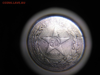 50 копеек 1922,24,25 года. Серебро. до 17.05.17 - DSC_0008.JPG