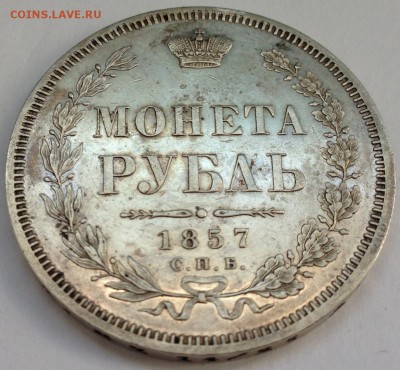 Рубли Александра II (1857 ФБ, 1866 HI) - 2017-05-14 15.24.41.JPG