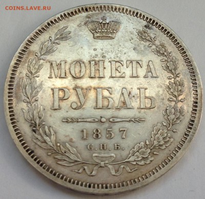 Рубли Александра II (1857 ФБ, 1866 HI) - 2017-05-14 15.24.36.JPG