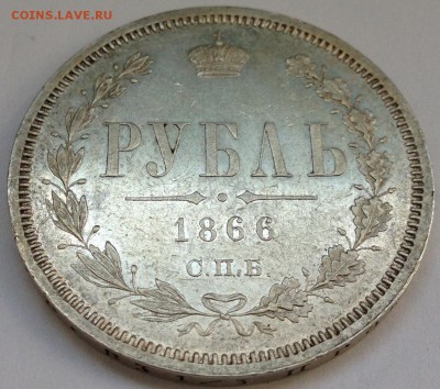 Рубли Александра II (1857 ФБ, 1866 HI) - 2017-05-14 15.24.07.JPG