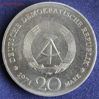 С 1 РУБ. ВОСТ. ГЕРМАНИЯ 20 марк 1971г. ГЕНРИХ МАНН до 20.05. - IMG_6521.JPG