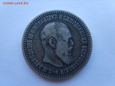 50 коп.1894г.АГ.+1897г. - S8309180.JPG