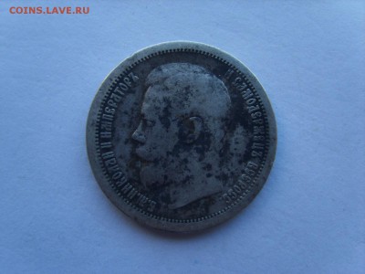 50 коп.1894г.АГ.+1897г. - S8309183.JPG
