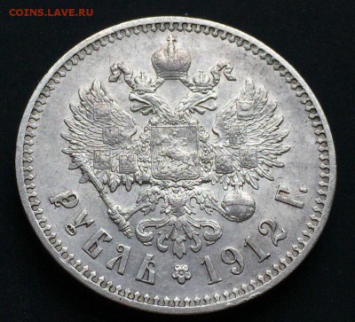 1 рубль 1912 ОПРЕДЕЛЕНИЕ, ОЦЕНКА! ! - b1X7i1q_zZU