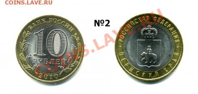 10 руб Пермский край №2 до 22:00 17 февраля 2011 - пермский2