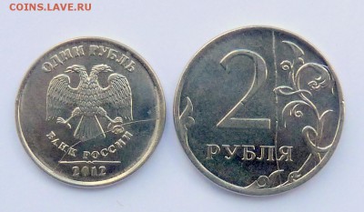 1 и 2 рубля 2012 ммд с красивыми полными расколами - P1100294.JPG