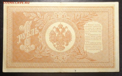 1 рубль (3 шт)  1898 года. До 17.05.2017. - DSC02287.JPG