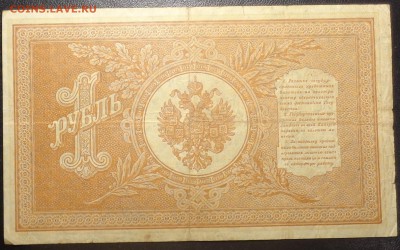 1 рубль (3 шт)  1898 года. До 17.05.2017. - DSC02283.JPG