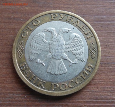 100р 1992г ммд до 16.5.17 22-00 - DSCN1544.JPG