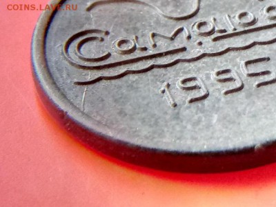 Жетон Самарского метро 1995 с точкой, раскол - оценка - P70514-151935