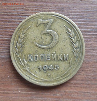 3коп 1945г до 16.5.17 22-00 - DSCN1539.JPG