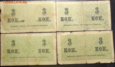 3 копейки (4 шт) 1915 года. До 17.05.2017. - DSC02245.JPG