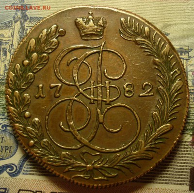 5 копеек 1782 КМ не копаная, со штемпельным блеском - P1130983.JPG
