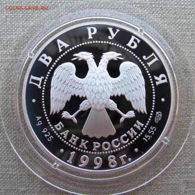 2 рубля 1998 года. В.М.Васнецова (Аленушка). Ag. До 17.05.17 - IMG_8194.JPG