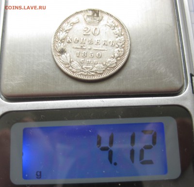 20 копеек 1850 с напайкой с 200 - IMG_0361.JPG