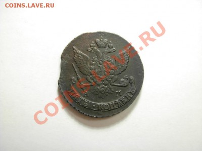 5 Копеек 1789 АМ Красивая До 20.02.2011 В 22.00 МСК - DSCN3258.JPG