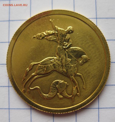 50 рублей 2008 Георгий Победоносец - IMG_0371.JPG