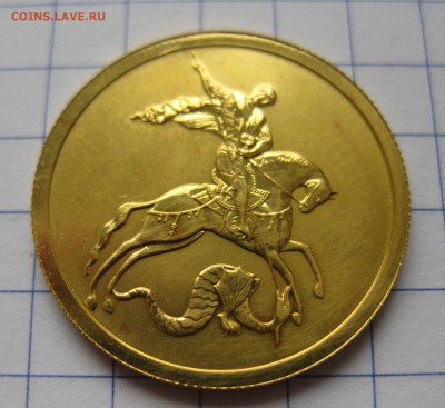 50 рублей 2008 Георгий Победоносец - IMG_0370.JPG