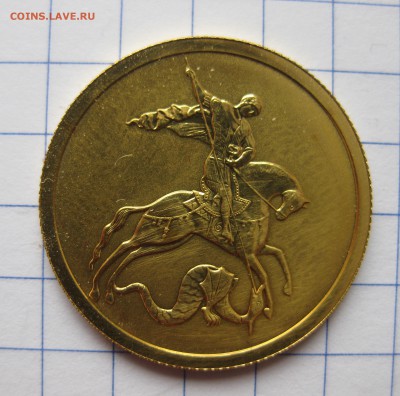 50 рублей 2008 Георгий Победоносец - IMG_0369.JPG