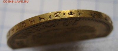10 рублей 1900 ФЗ - IMG_0352.JPG