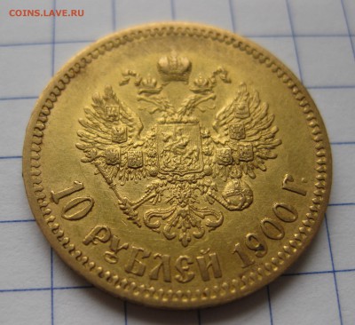 10 рублей 1900 ФЗ - IMG_0335.JPG