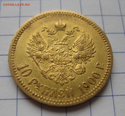 10 рублей 1900 ФЗ - IMG_0334.JPG