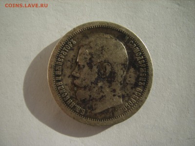50 коп.1897г.звезда.до 16.05.2017 в 22:00. - S8309209.JPG