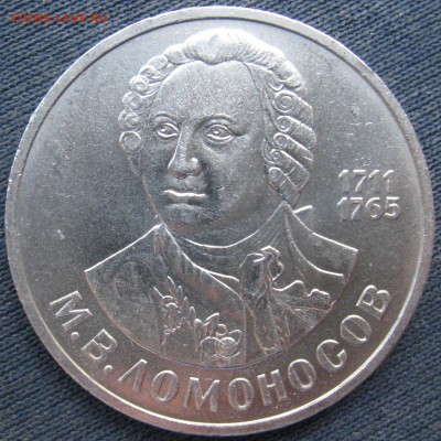 1 рубль - Ломоносов до 18.05.2017 - Ломоносов_01