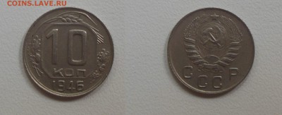 10 коп. 1946г. см. фото до 18.05.17г. 22.00 - (16)10к.1946