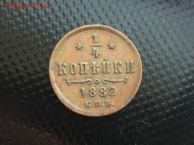 4 копейки 1882 СПб R1 в коллекцию, пятн 19.05 старт 15 тр - IMG_3137.JPG