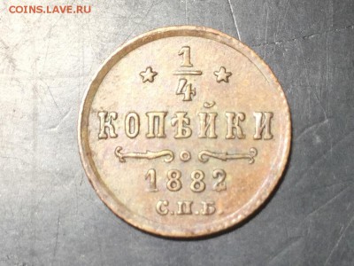 4 копейки 1882 СПб R1 в коллекцию, пятн 19.05 старт 15 тр - IMG_3138.JPG