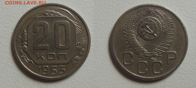 20 коп. 1953г. см. фото до 18.05.17г. 22.00 - (03)20к.1953