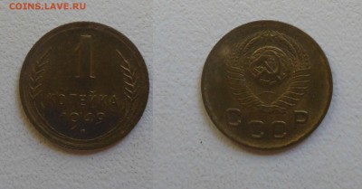 1 коп. 1949г. см. фото до 18.05.17г. 22.00 - (06)1к1949