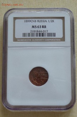 2 копейки 1899 MS 63 RB, до 22.00 19.05. - P1170349.JPG