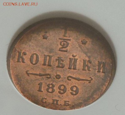 2 копейки 1899 MS 63 RB, до 22.00 19.05. - P1170353.JPG