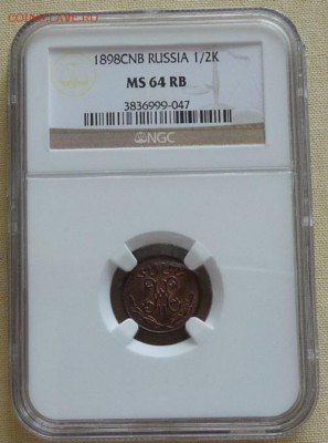 2 копейки 1898 MS 64 RB, до 22.00 19.05. - P1170354.JPG