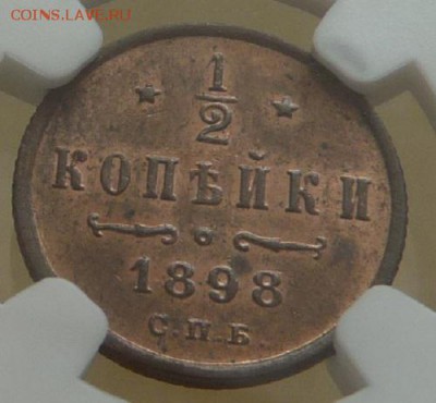 2 копейки 1898 MS 64 RB, до 22.00 19.05. - P1170358.JPG