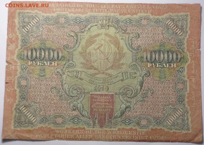 10000 рублей 1919 года. До 17.05.2017. - DSC02617.JPG